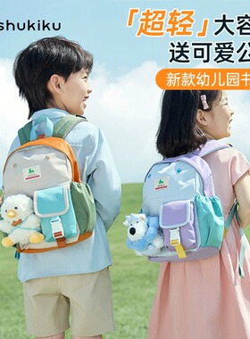 SHUKIKU乐兜兜幼儿园书包儿童双肩背包男孩女生出游2025新款轻便