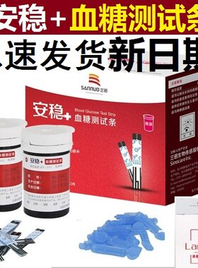 三诺血糖测试仪家用医用安稳+加精准测血糖的仪器试纸孕妇糖尿病