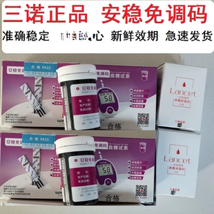 安稳免调码 血糖试条100片 血糖试纸 瓶装测试纸50支SANNUO三诺型