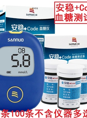 5秒安稳Code三诺安稳+code血糖测试条测试仪器安稳十C0DE血糖试纸