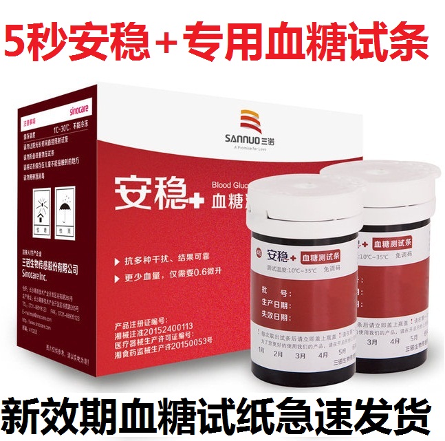 三诺100安稳+型安稳加Voice安稳十Air安稳+血糖测试条试纸免调码
