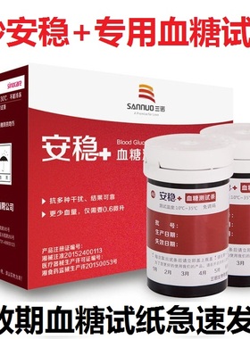 三诺100安稳+型安稳加Voice安稳十Air安稳+血糖测试条试纸免调码