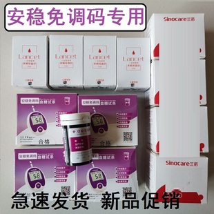 血糖试纸测试条瓶桶装 血糖试条家用安稳免条码 三诺安稳免调码 促销