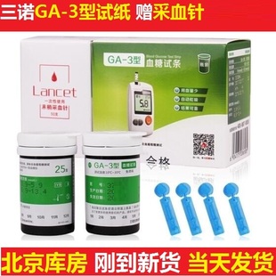 三诺GA-3血糖试纸100片血糖试条家用促销50支一免调码易准GA3型三