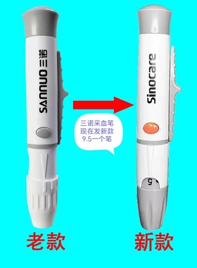 三诺采血笔测血糖采血放血笔桶血拔罐刺络穴位针头家用血糖仪配套