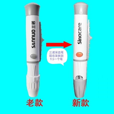 三诺采血笔测血糖采血放血笔桶血拔罐刺络穴位针头家用血糖仪配套