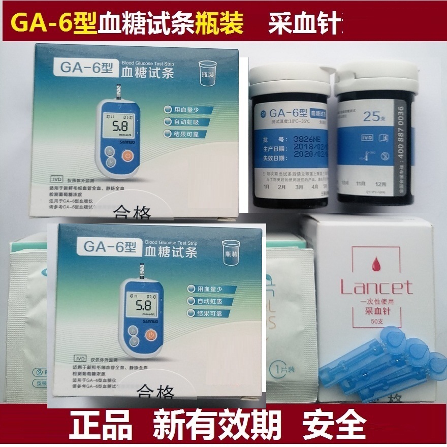 三诺血糖仪测试纸GA-6型血糖试条免调码语音家用50支GA一6型100片