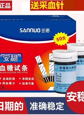 三诺安稳型血糖试条50支安稳血糖试纸家用100片装测试血糖仪正品