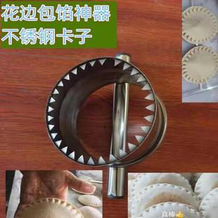 不锈钢包馅神器口福饼卡子花边卡子饼卡子馅饼饺子皮圆形切刀 
