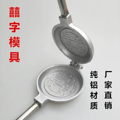 家用老式花饼夹子烙饼锅火烧模子铝饼锅火烧模具铝铸铝双喜囍字