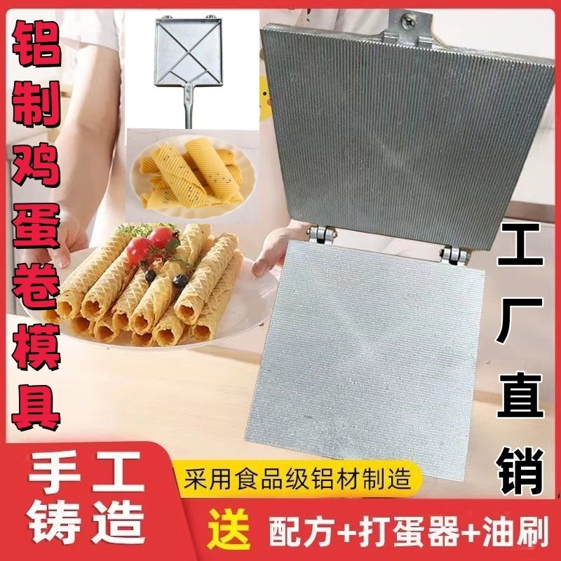老式家用手工蛋卷机纯铝加厚脆皮蛋卷机模具鸡蛋卷锅商用摆摊配方