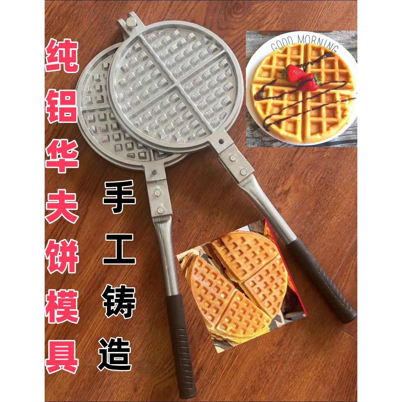 燃气家用商用煤气华夫饼烤夹磨具不粘锅