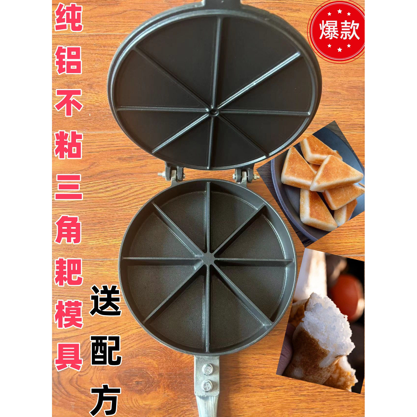 三角粑烤模具不沾商用老式家用炉子雪米糕锅摆摊重庆米粑工具机器