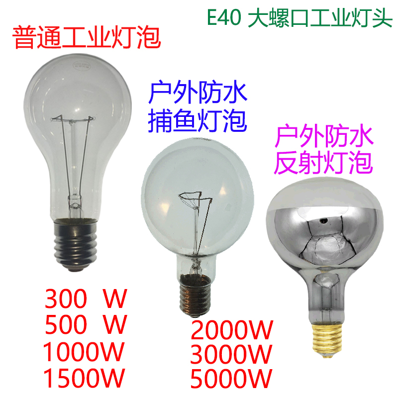 大功率工业灯泡户外防水灯泡水下灯泡300W500W1000W5000W10个包邮 家装灯饰光源 白炽灯 原图主图