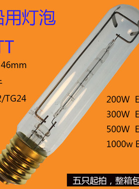 巴士达BISARLET船用卤素灯管JTT200W300W500W1000W110V 220VE40