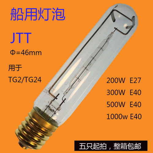巴士达BISARLET船用卤素灯管JTT200W300W500W1000W110V 220VE40 - 封面