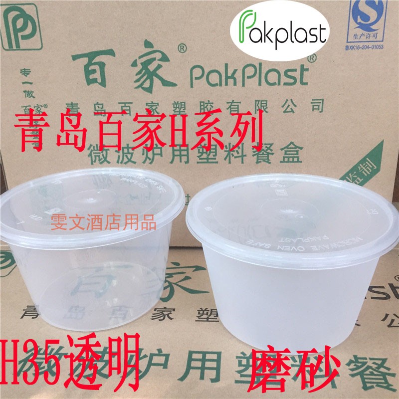 微波炉塑料透明打包盒