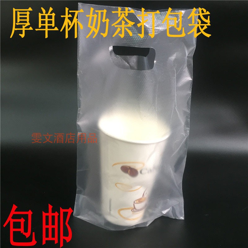 包邮100只单杯咖啡袋外卖袋打包袋肯德基单杯一杯奶茶袋