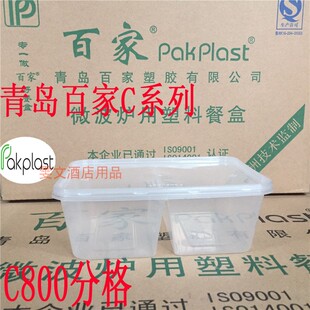 包邮江浙沪皖500套C800青岛百家餐盒微波炉分格餐盒分隔餐碗方盒