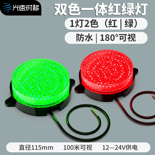 光速时移180°可视2色红绿灯
