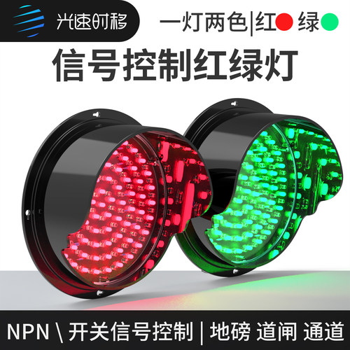 光速时移红绿灯开关NPN交通灯