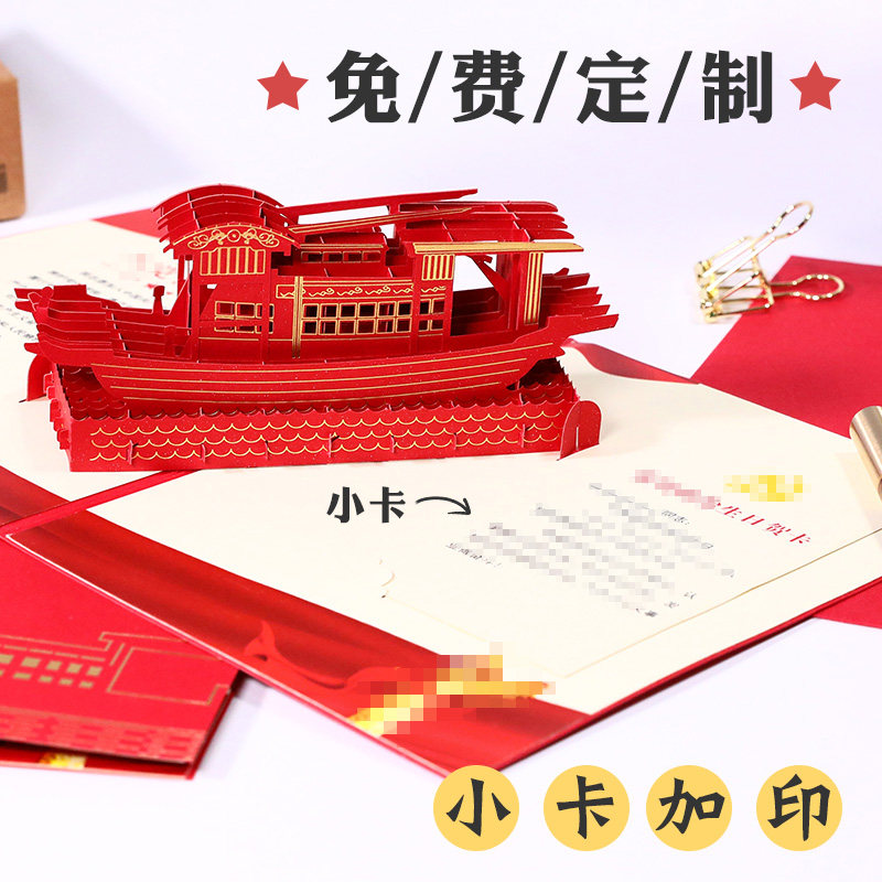 党员政治生日立体贺卡红船精神图片