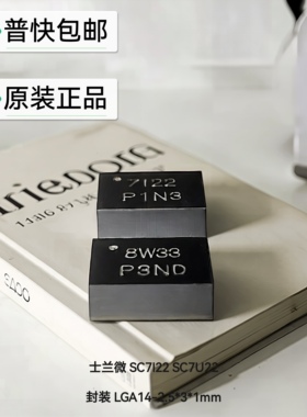 士兰微SC7I22TR SC7U22TR陀螺仪传感器