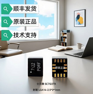 士兰微SC7I22陀螺仪 国产六轴陀螺仪