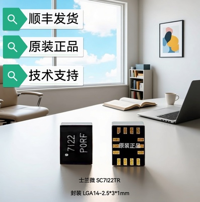 士兰微SC7I22陀螺仪 国产六轴陀螺仪