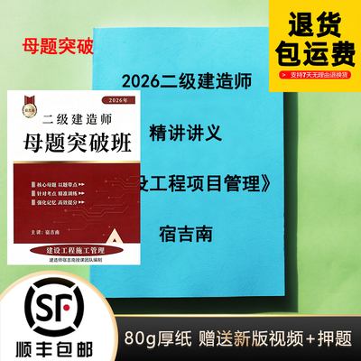 2026二建宿吉南母题讲义代打印