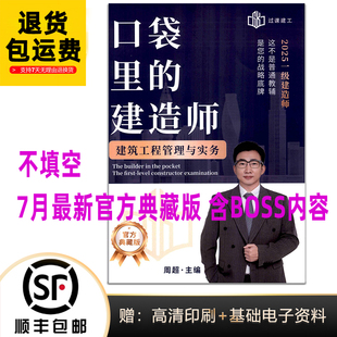 2025年一级建造师建筑周超口袋里的建造师晋级之路纸质代打印彩色
