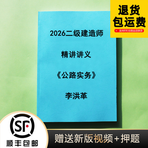 26二建李洪革讲义打印
