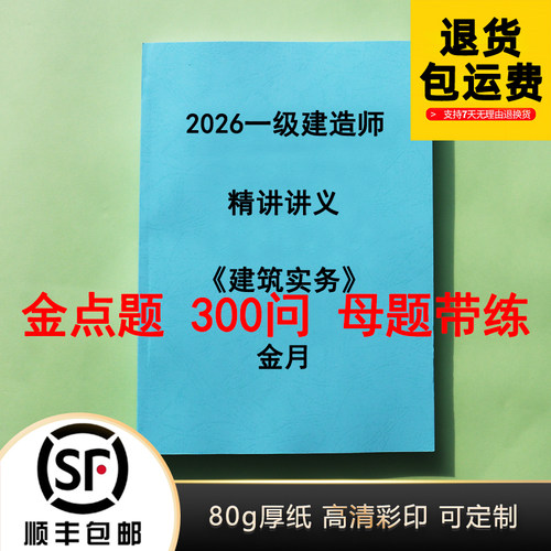 2026一建金月管理建筑精讲打印