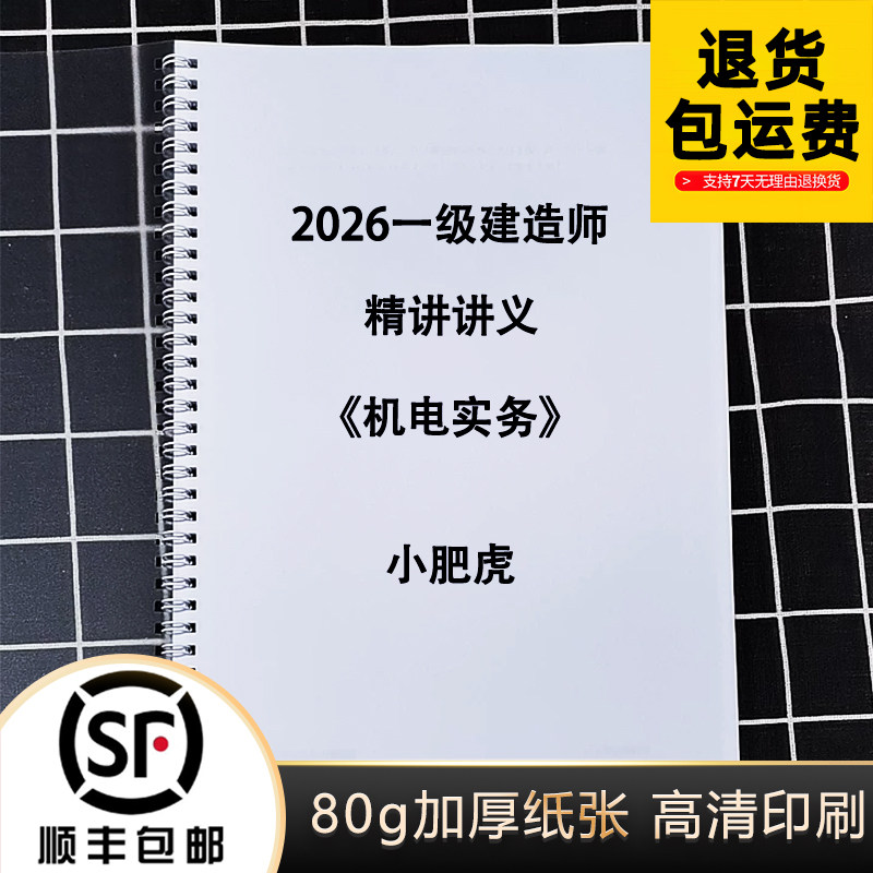 2026一建小肥虎资料打印图片