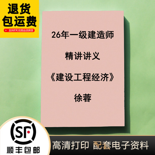 2026徐蓉经济精讲讲义代打印