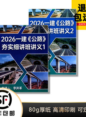 2026一建李洪革公路一本通打印