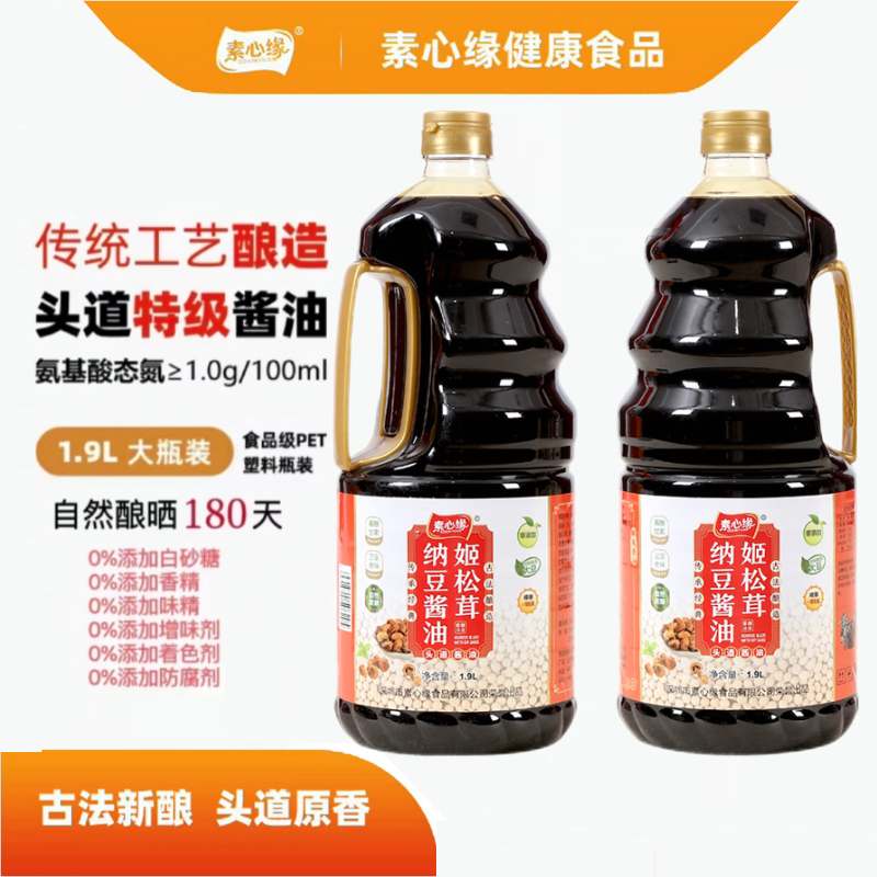 素心缘整箱姬松茸纳豆酱油特级头道古法酿造零添加生抽
