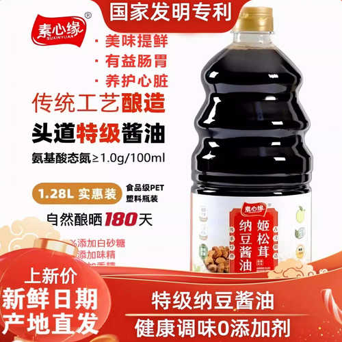素心缘特级纳豆酱油鲜美有益肠胃