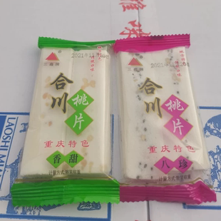 重庆特产三鑫牌合川桃片1000g传统口味地方特色（双包装随机发货