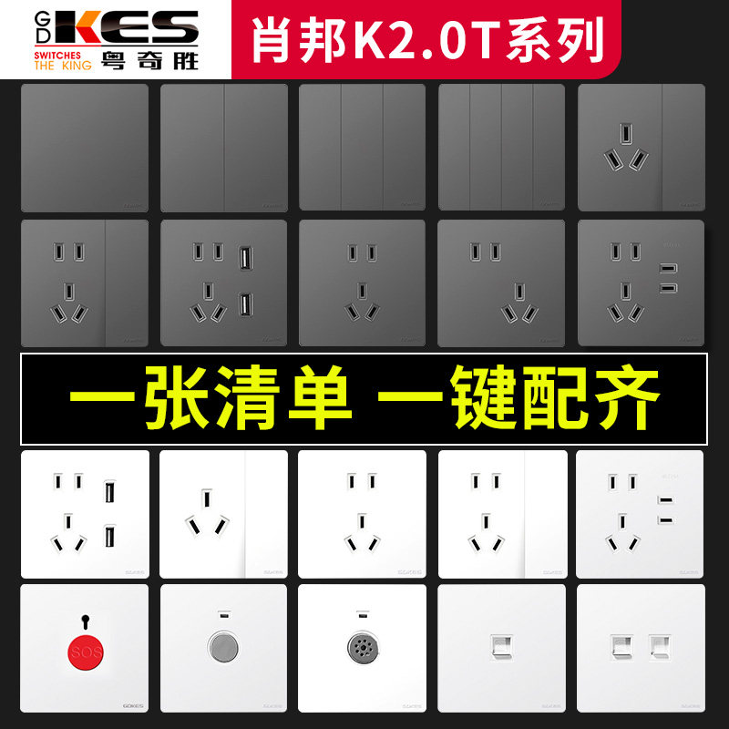 粤奇胜K2.0T超薄86型开关插座面板带五孔家用墙壁暗装16a空调插座