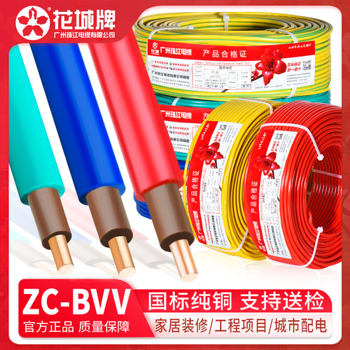 花城珠江国标纯铜BVV双皮硬线