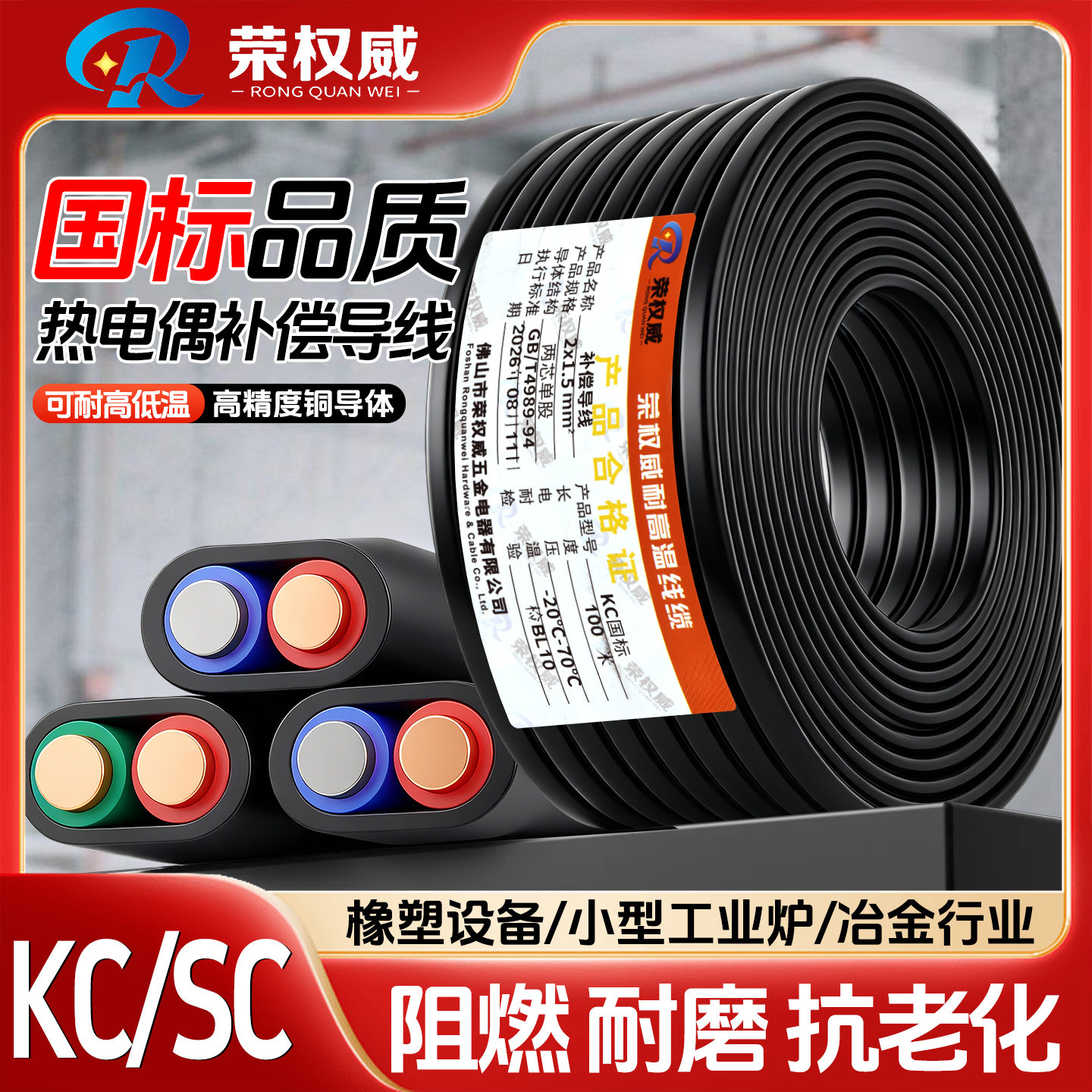 阻燃耐高温热电偶补偿导线