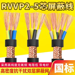 0.75 5多芯0.5 RVVP屏蔽信号线2 2.5平方音频控制电缆线 1.5