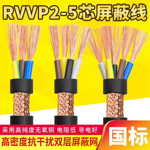 rvvp2芯3芯屏蔽信号线控制电缆线