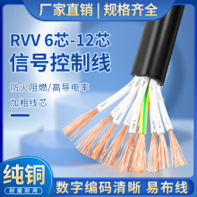 纯铜RVV6 7 8 10 12芯0.5/0.75/1.5平方多芯控制信号软电缆护套线