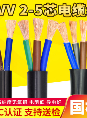 国标RVV电源连接控制线2 3 4 5多芯0.75 1.5 2.5 4 6平方软电缆线
