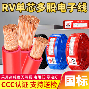 国标RV电线10 16 25 35 50平方纯铜单芯多股细丝电池阻燃软电缆线