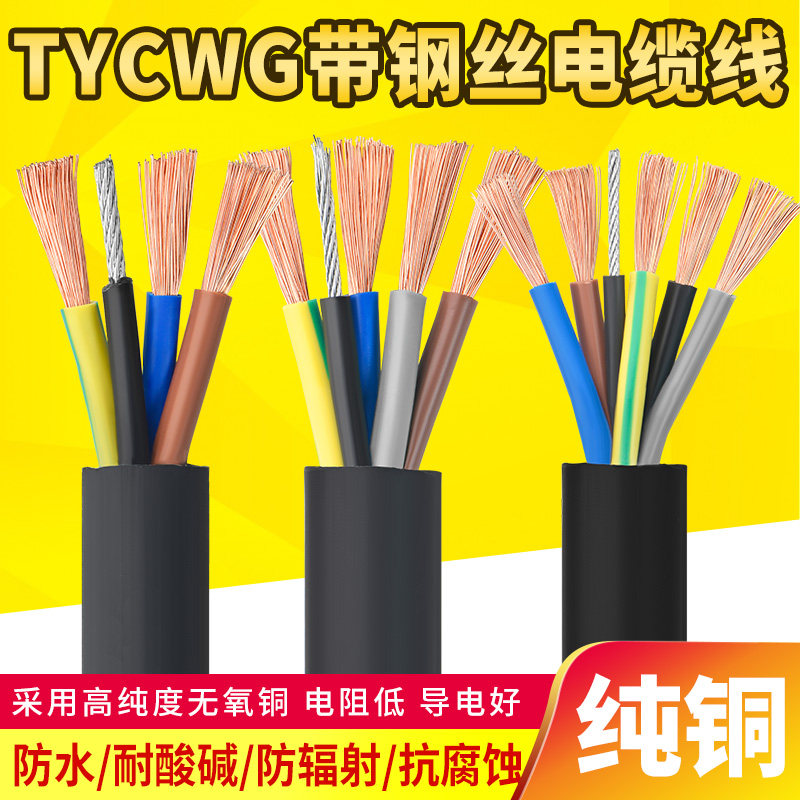 起重机行车用TYCWG控制电缆线2 3 4芯2.5 4 6平方带钢丝绳电源线