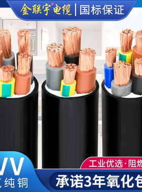 国标金联宇RVV电缆线4 5芯10 16 25 35 50平方多芯控制软护套电线