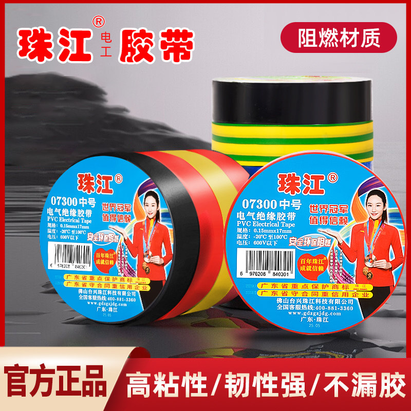 珠江电工绝缘电胶带07300中号图片